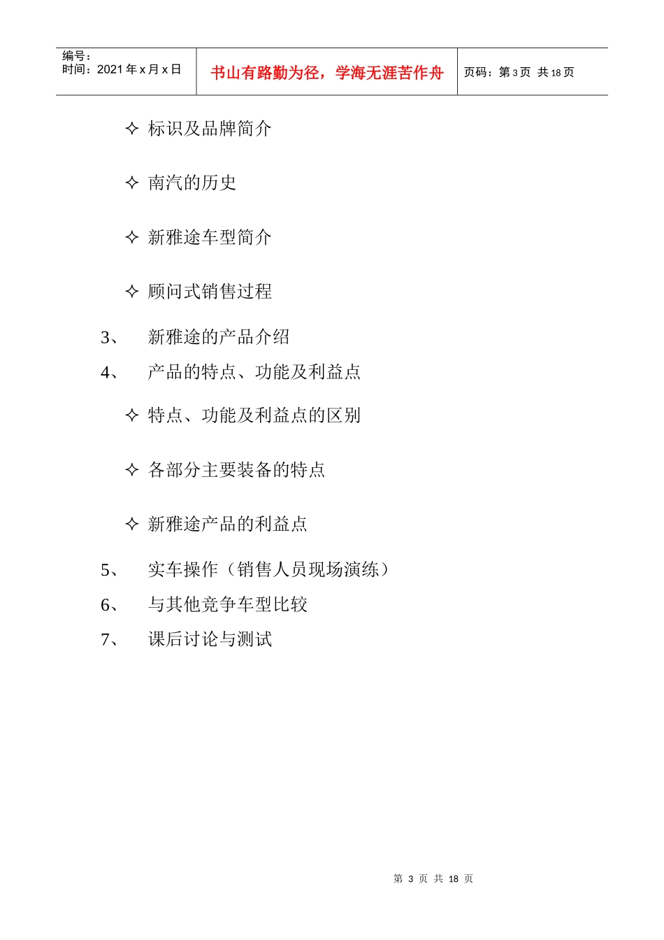 汽车销售顾问专项培训手册_第3页