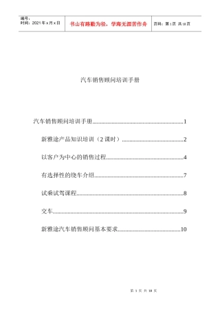 汽车销售顾问专项培训手册