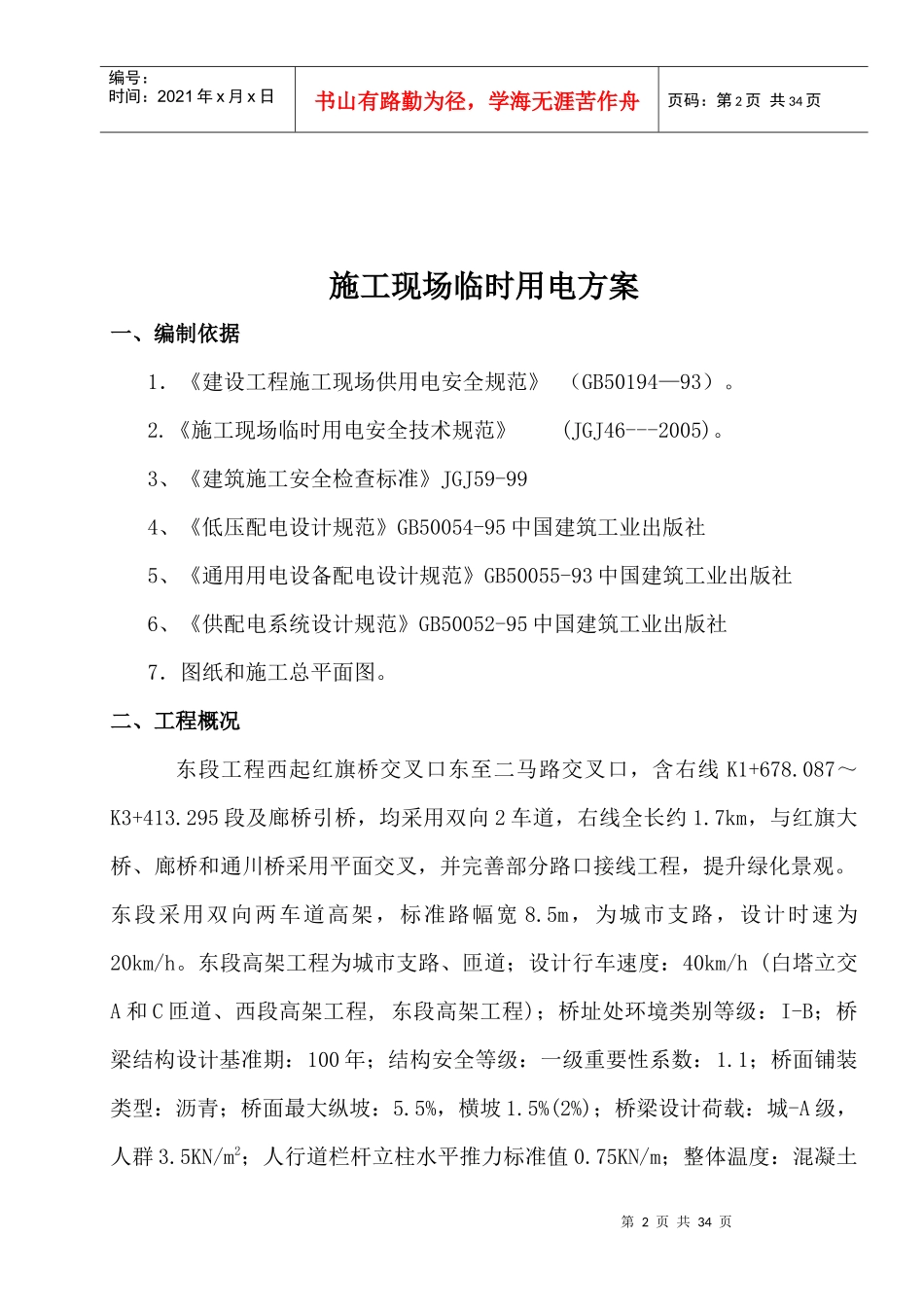 某快速通道拓宽改造工程临时用电施工方案_第2页