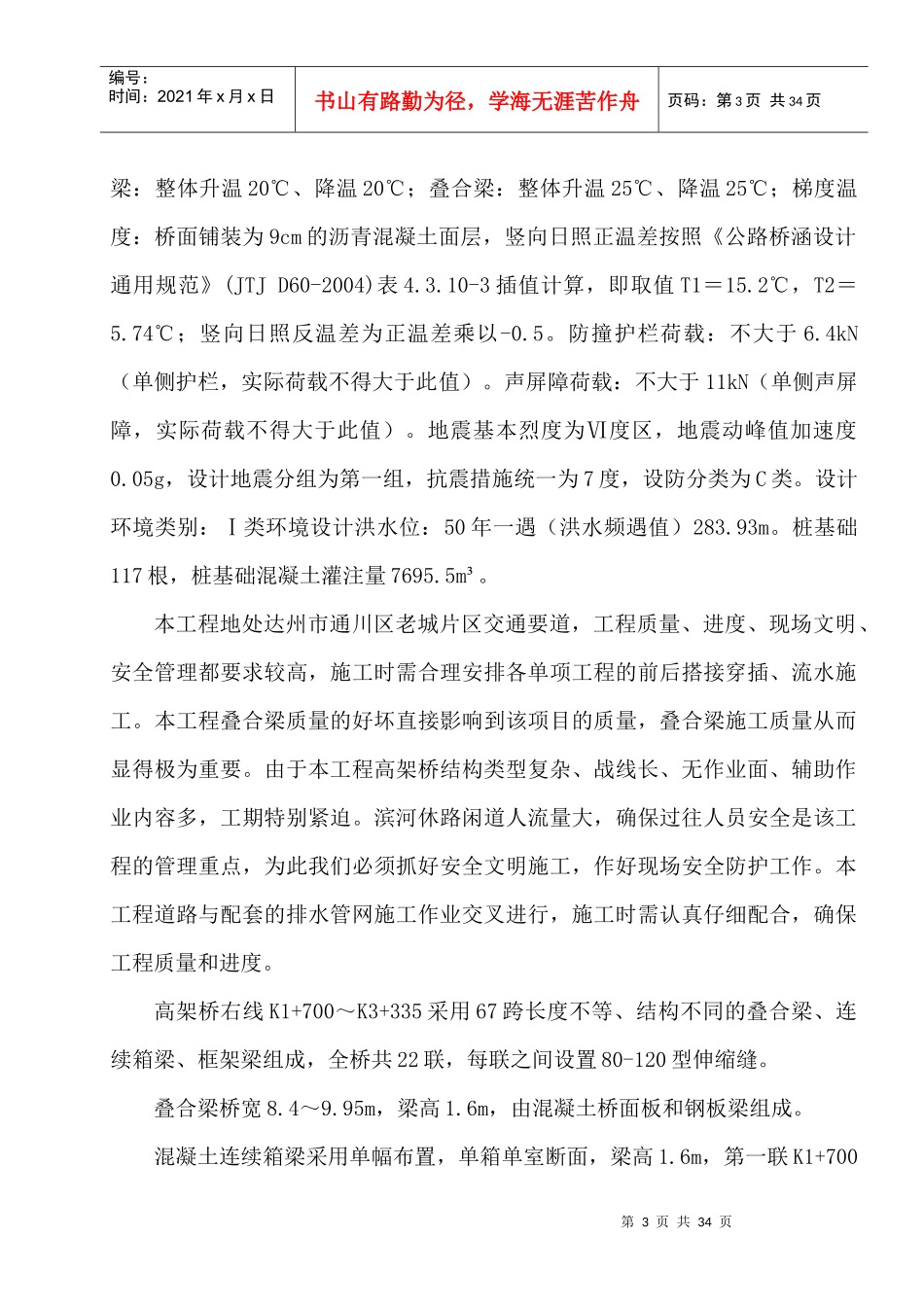 某快速通道拓宽改造工程临时用电施工方案_第3页