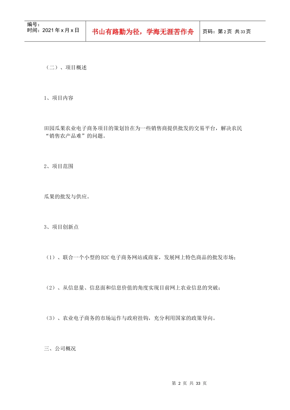 水果营销策划书_第2页