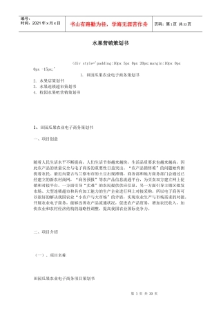水果营销策划书
