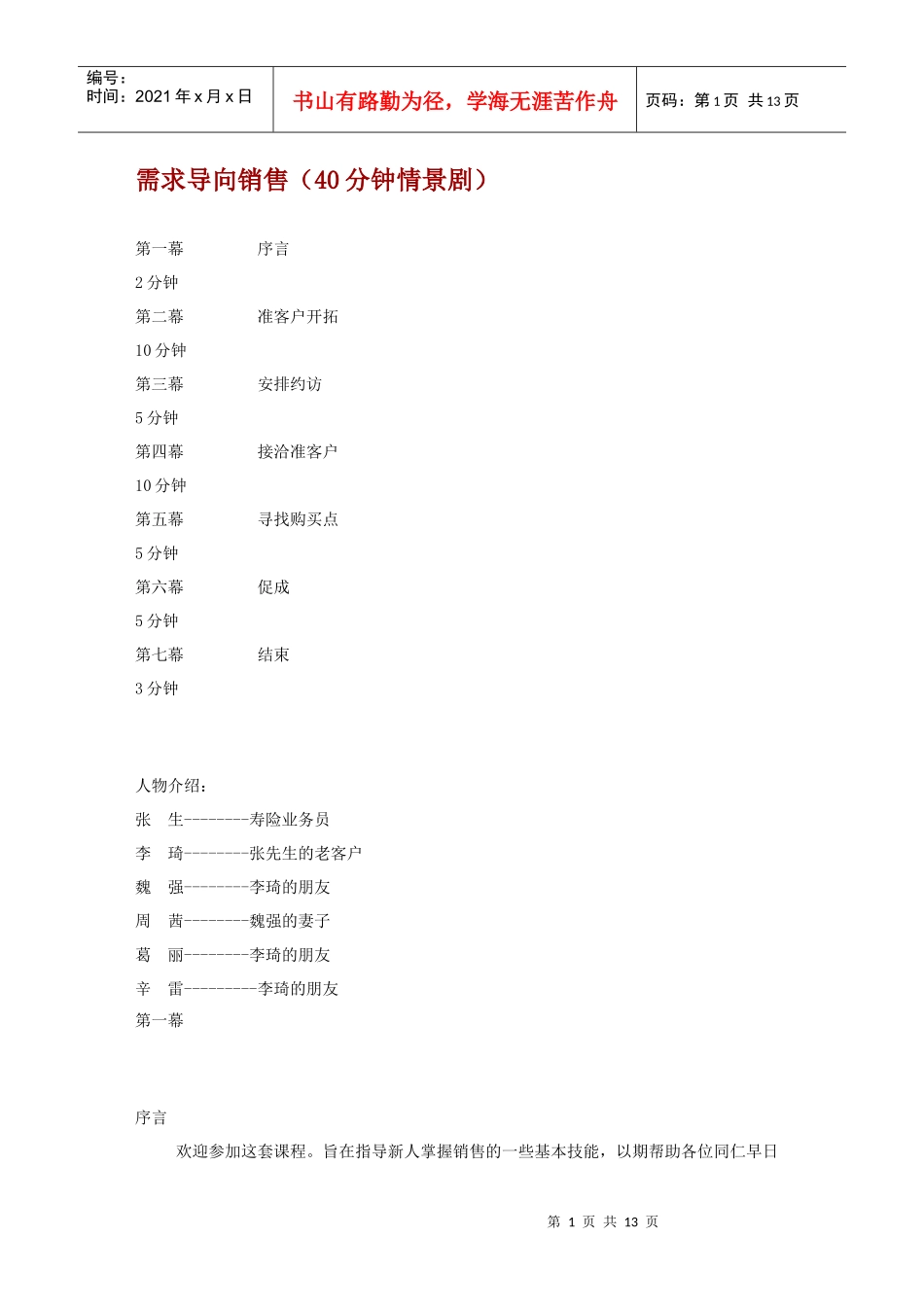 需求导向销售_第1页