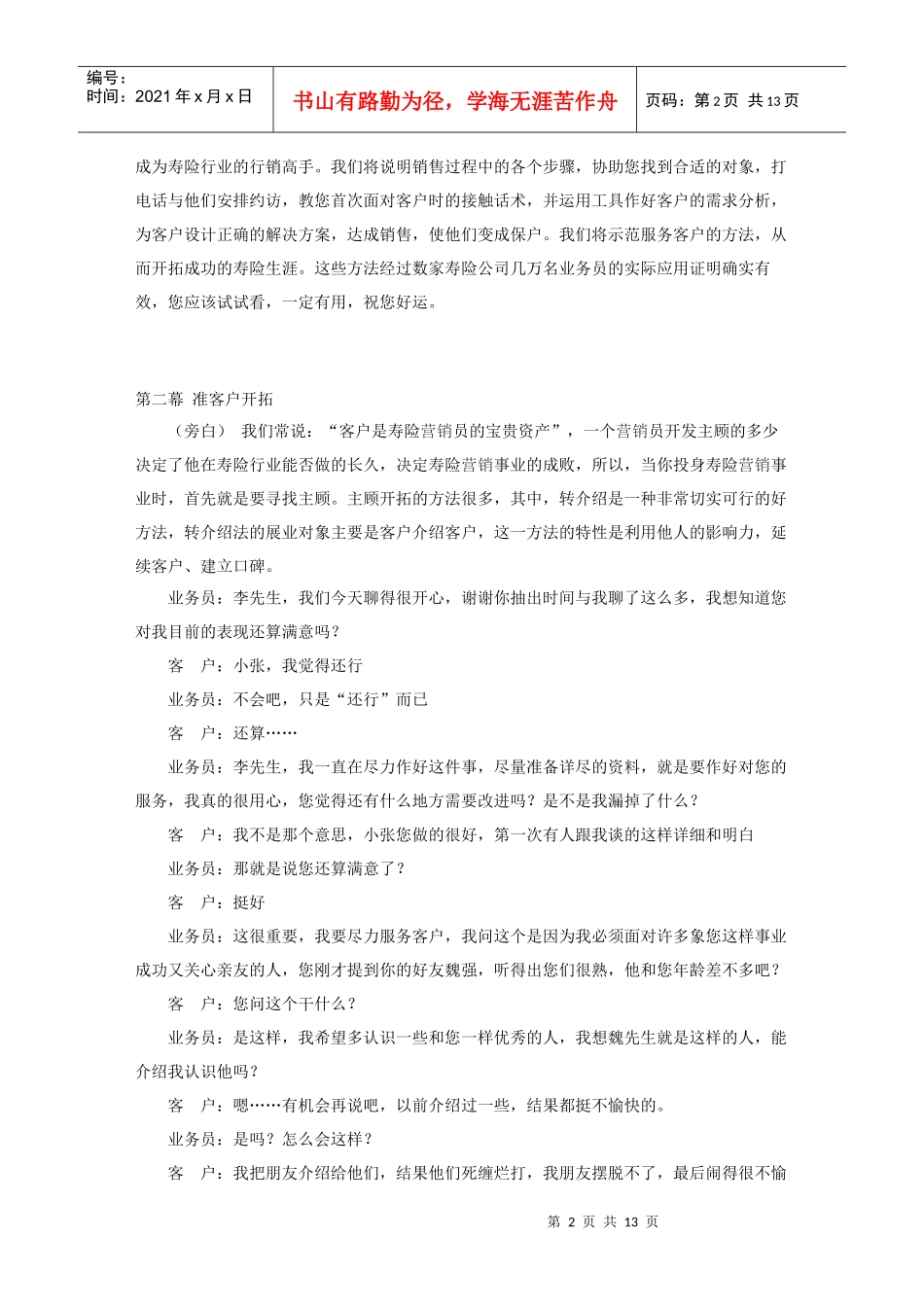 需求导向销售_第2页