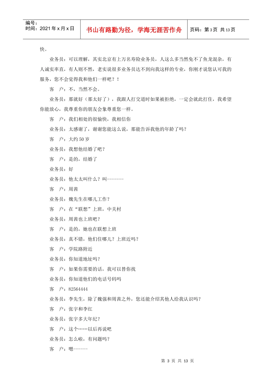 需求导向销售_第3页