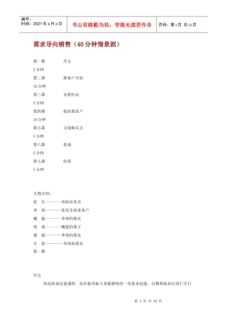 需求导向销售