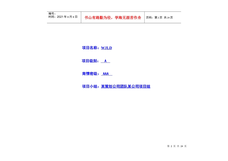 某公司项目市场调研方案探析_第2页
