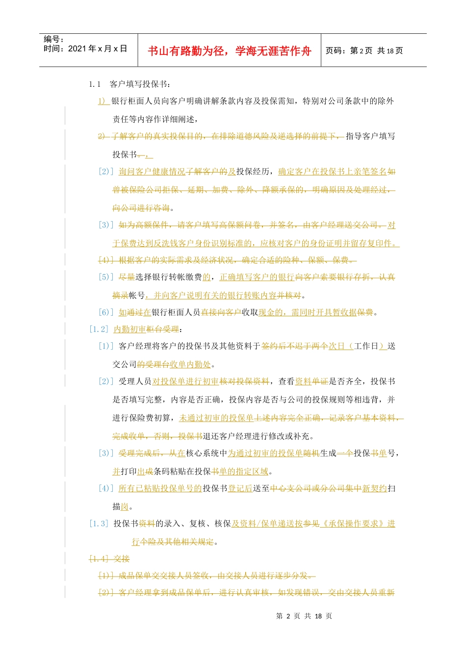 第十篇银行业务投保操作规范_第2页