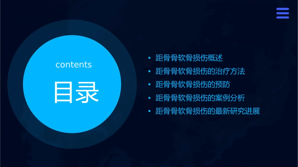 距骨骨软骨损伤诊治课件_第2页