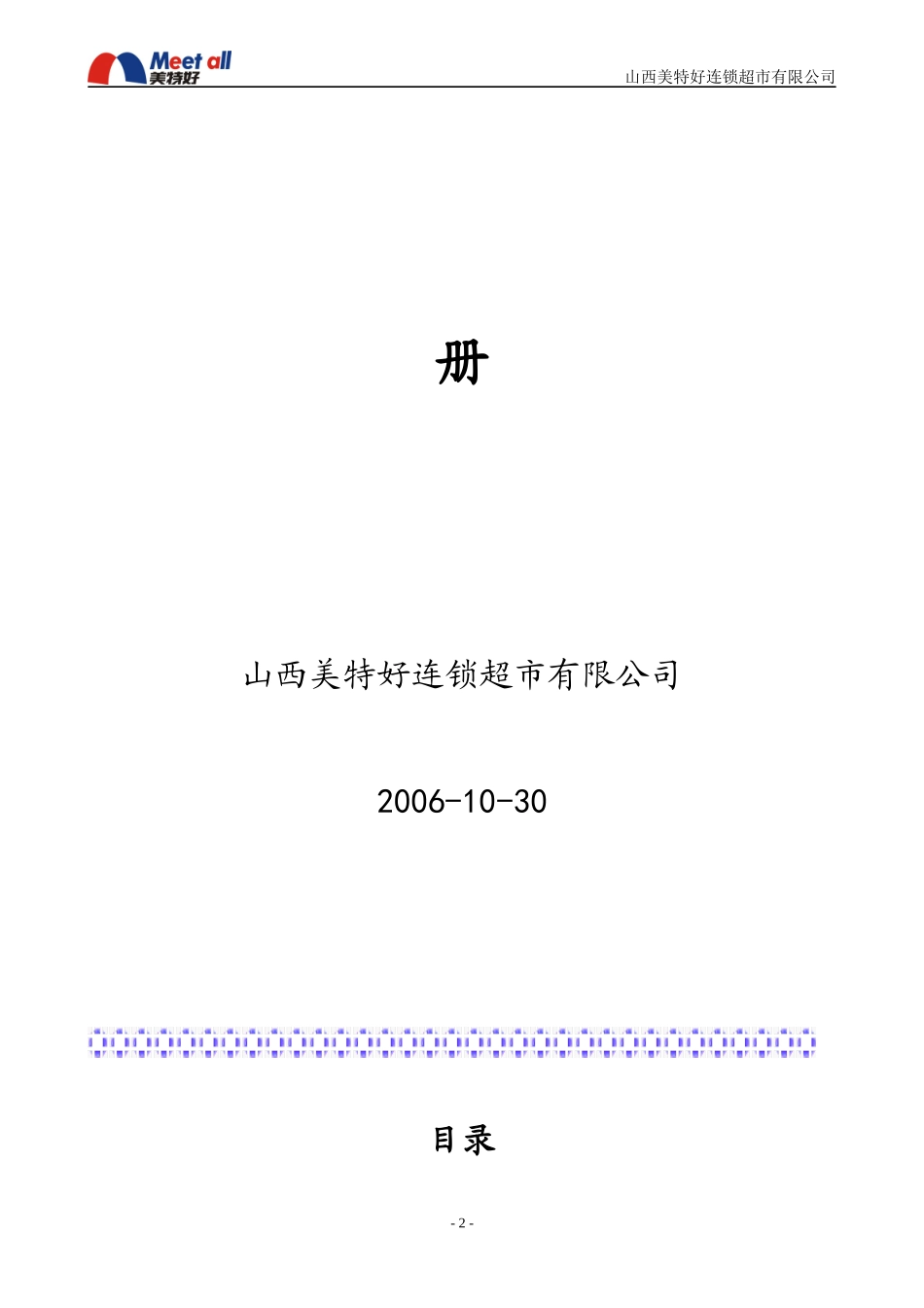 陈列标识手册_第2页