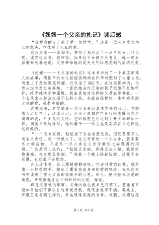 《妞妞一个父亲的札记》读后感