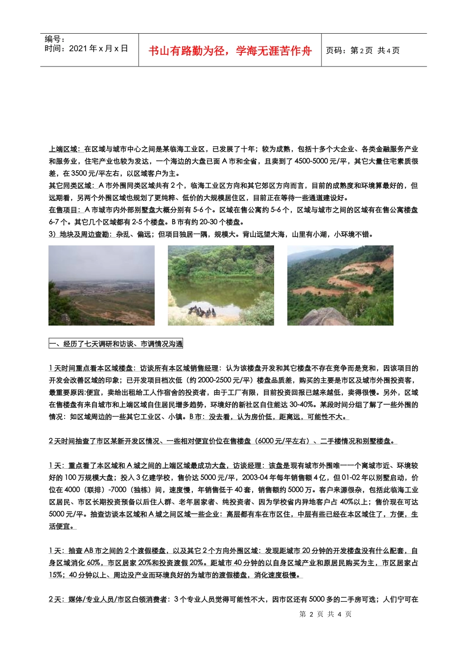 通用案例——消费者_第2页