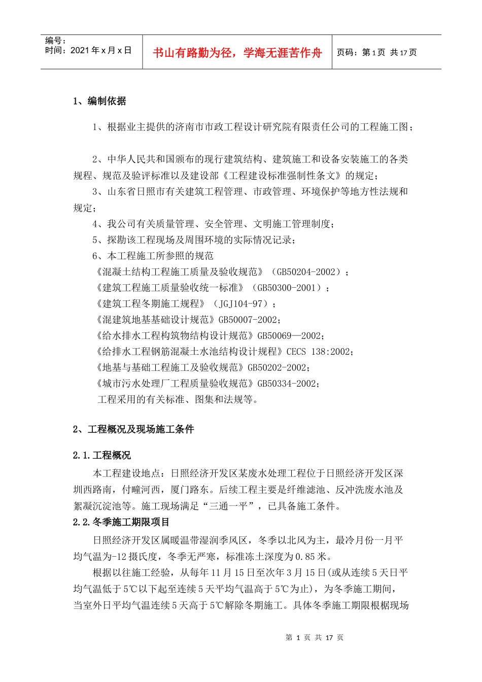 污水处理工程冬季施工方案_第2页