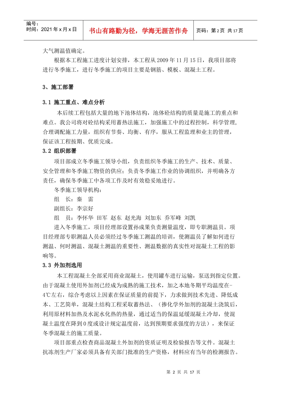 污水处理工程冬季施工方案_第3页