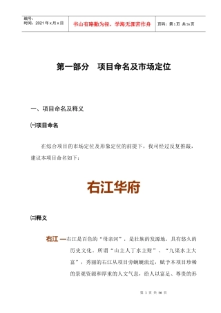 某地产项目营销推广方案(doc 50页)