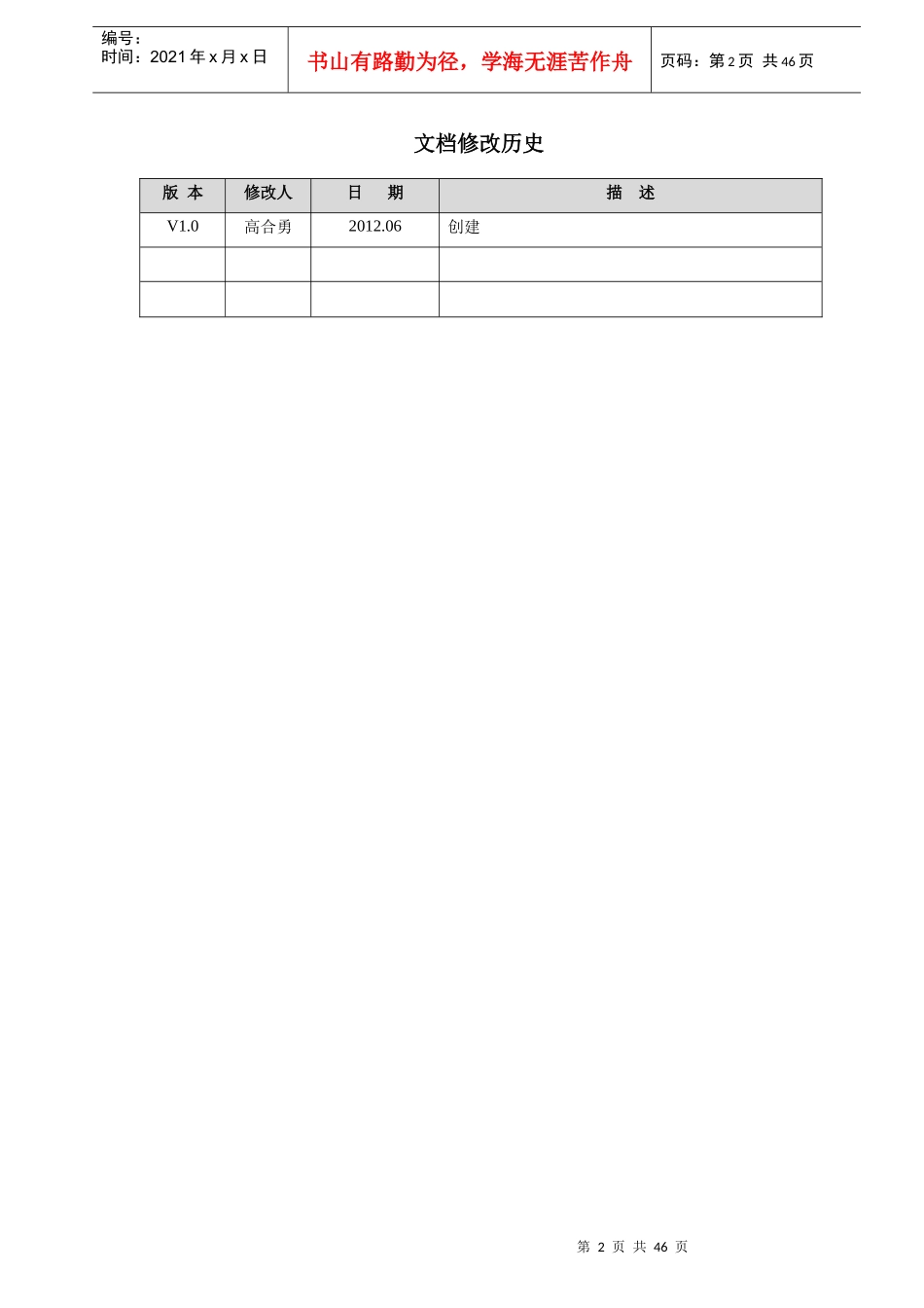 电信行业短信应用系列-电信增值业务管理平台_第2页