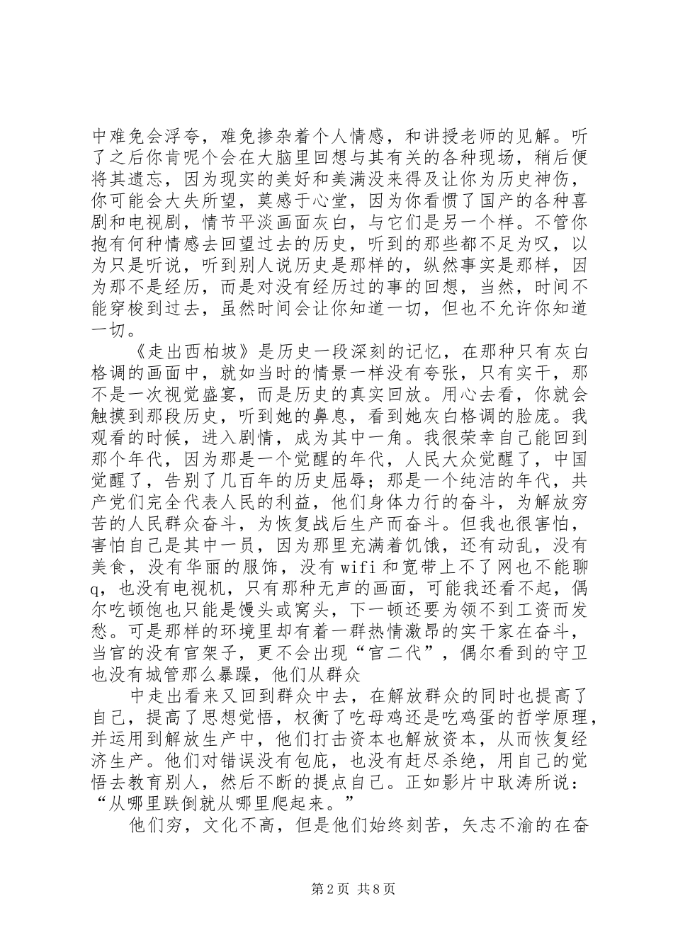 走进西柏坡观后感_第2页