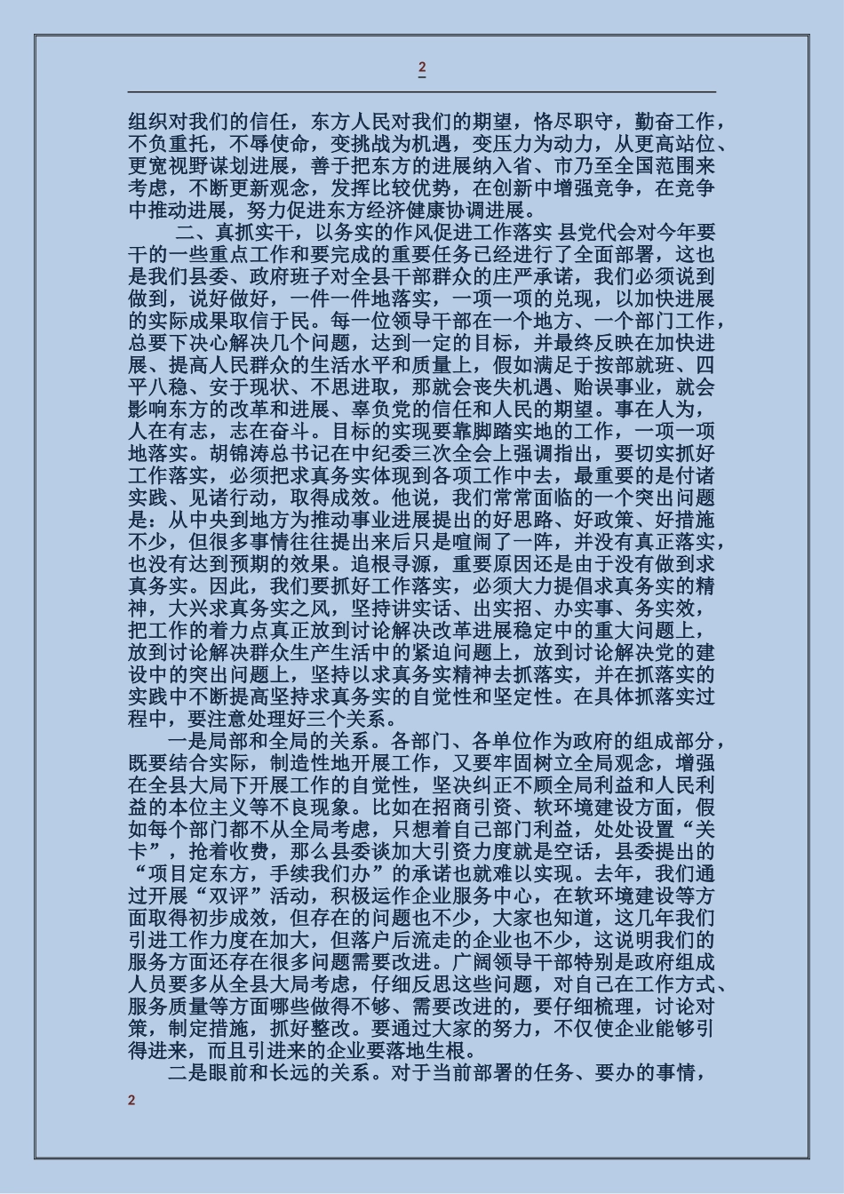 在政府组成人员任命大会上的讲话_第2页