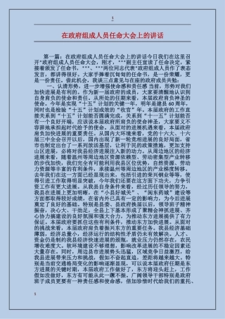 在政府组成人员任命大会上的讲话