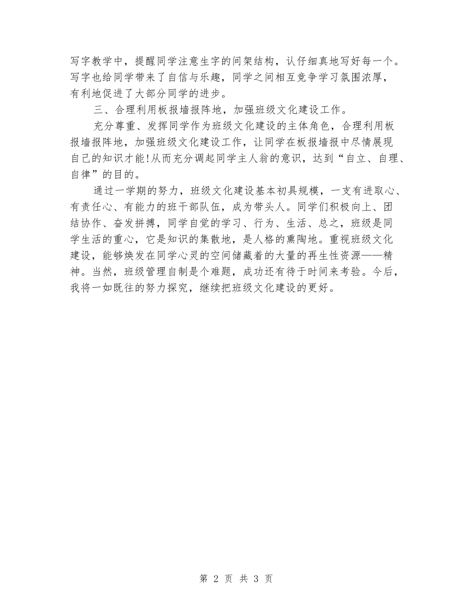 2024-2024学年度第二学期六年级班级文化建设总结_第2页