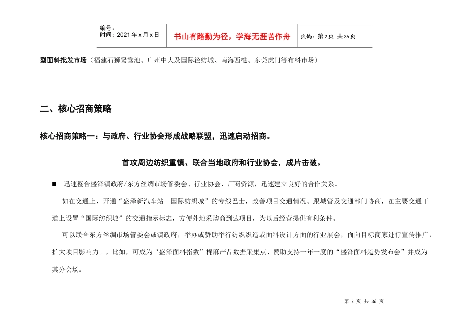 盛泽-星月国际纺织城招商及销售阶段性执行策略-31DOC_第2页