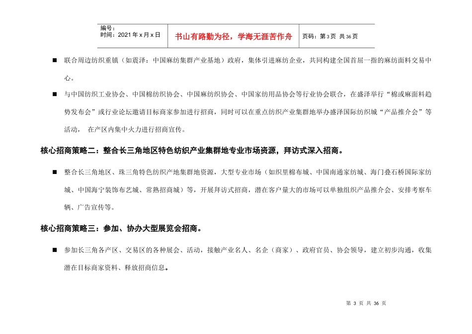 盛泽-星月国际纺织城招商及销售阶段性执行策略-31DOC_第3页