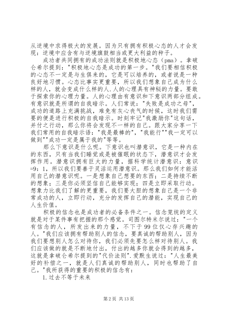 人人都能成功读后感_第2页