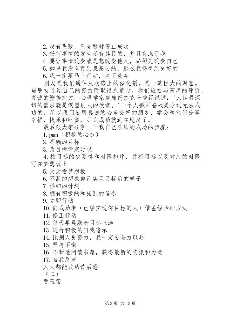 人人都能成功读后感_第3页