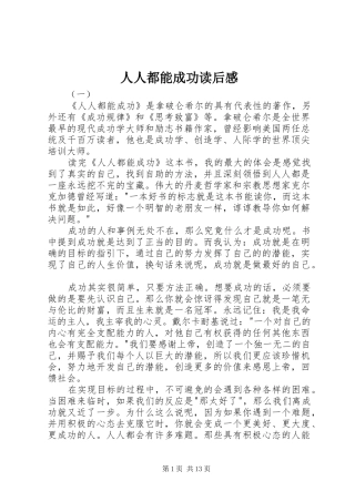 人人都能成功读后感