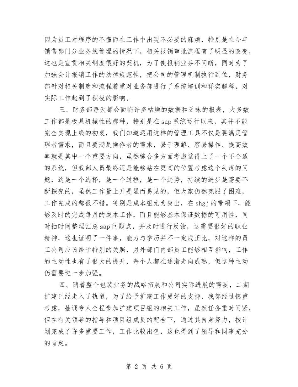 2024年财务部年终工作总结范文与2024年财务部月度工作计划范文汇编_第2页