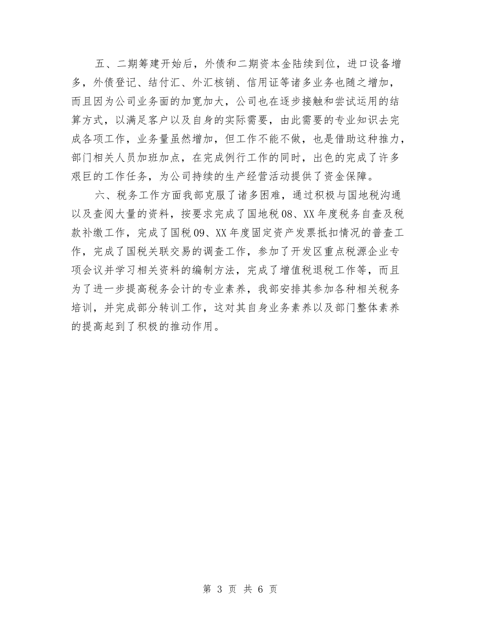 2024年财务部年终工作总结范文与2024年财务部月度工作计划范文汇编_第3页