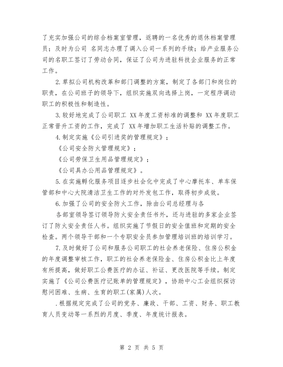 2024年年终人力资源部工作总结与2024年年终会计个人总结汇编_第2页