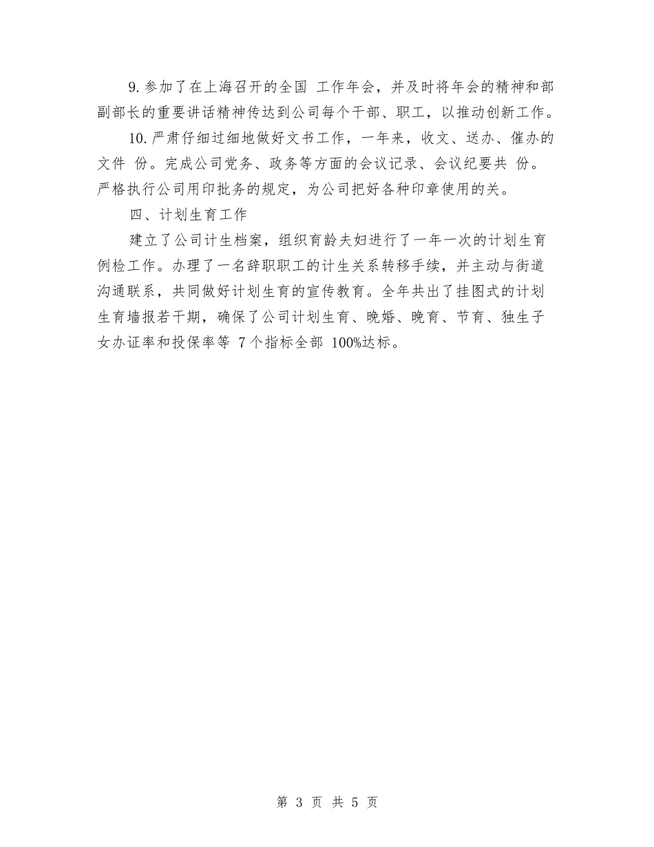 2024年年终人力资源部工作总结与2024年年终会计个人总结汇编_第3页
