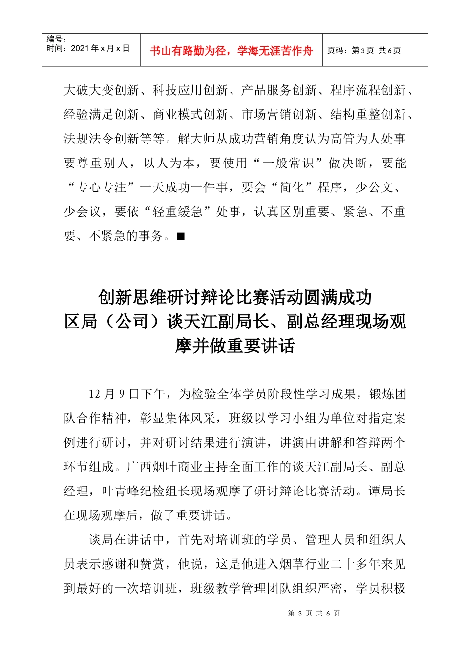 著名营销专家、画家谢崙大师做《创意营销致胜韬略》讲座_第3页