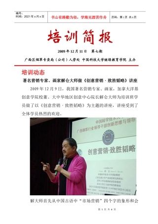 著名营销专家、画家谢崙大师做《创意营销致胜韬略》讲座