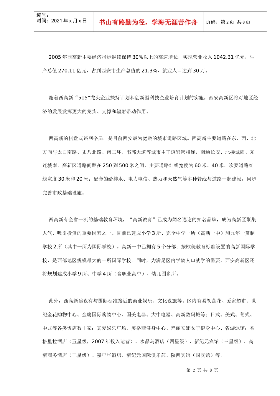 西安某地房地产市场分析_第2页