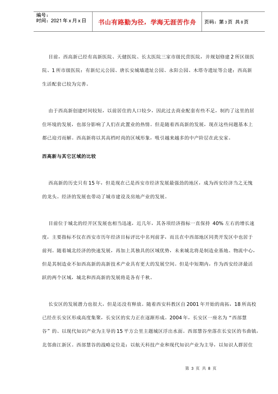 西安某地房地产市场分析_第3页