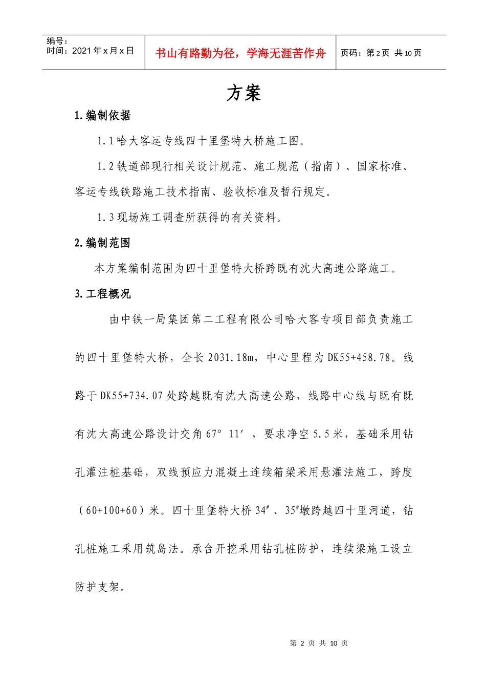 跨沈大高速公路施工方案_第2页