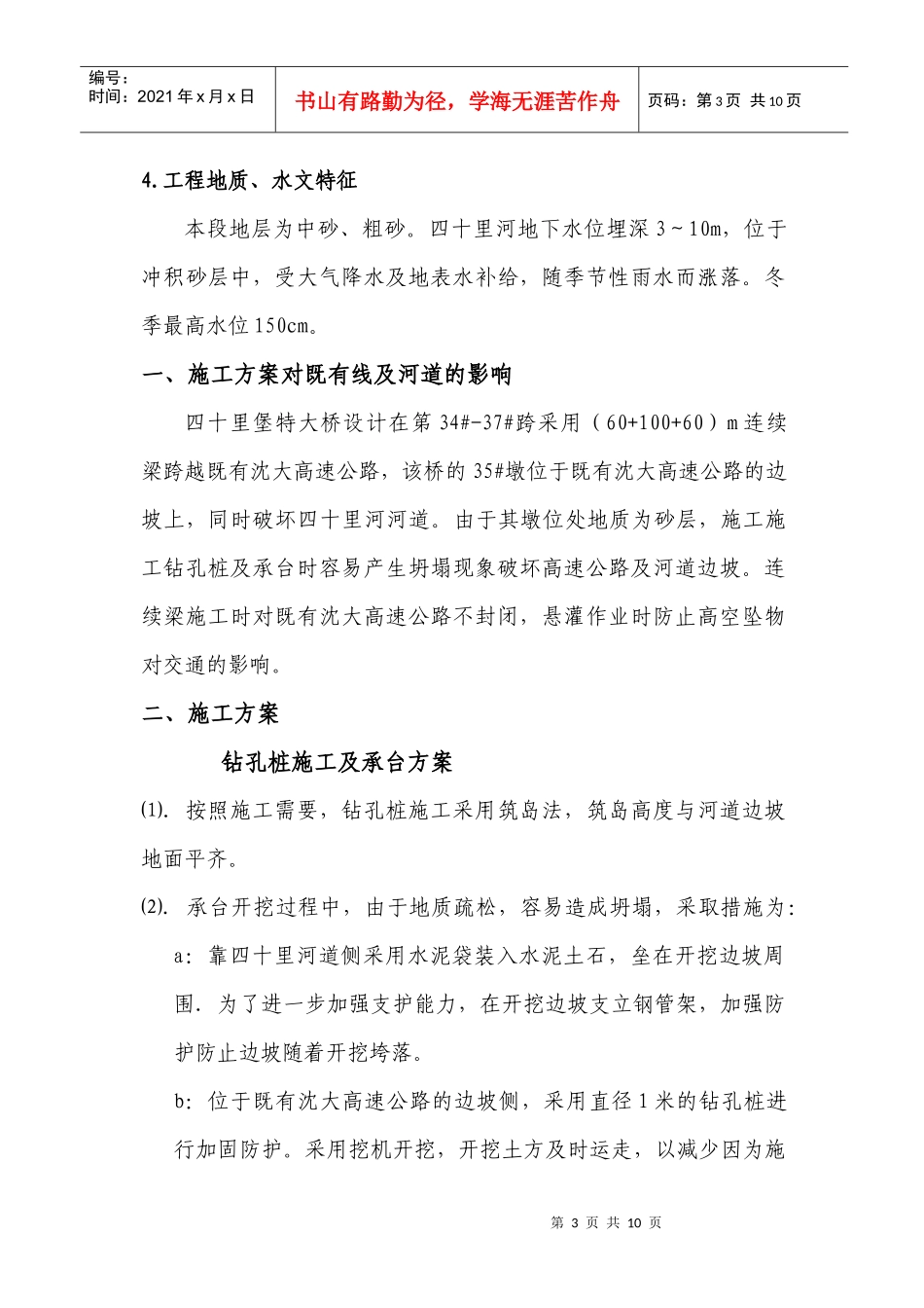 跨沈大高速公路施工方案_第3页