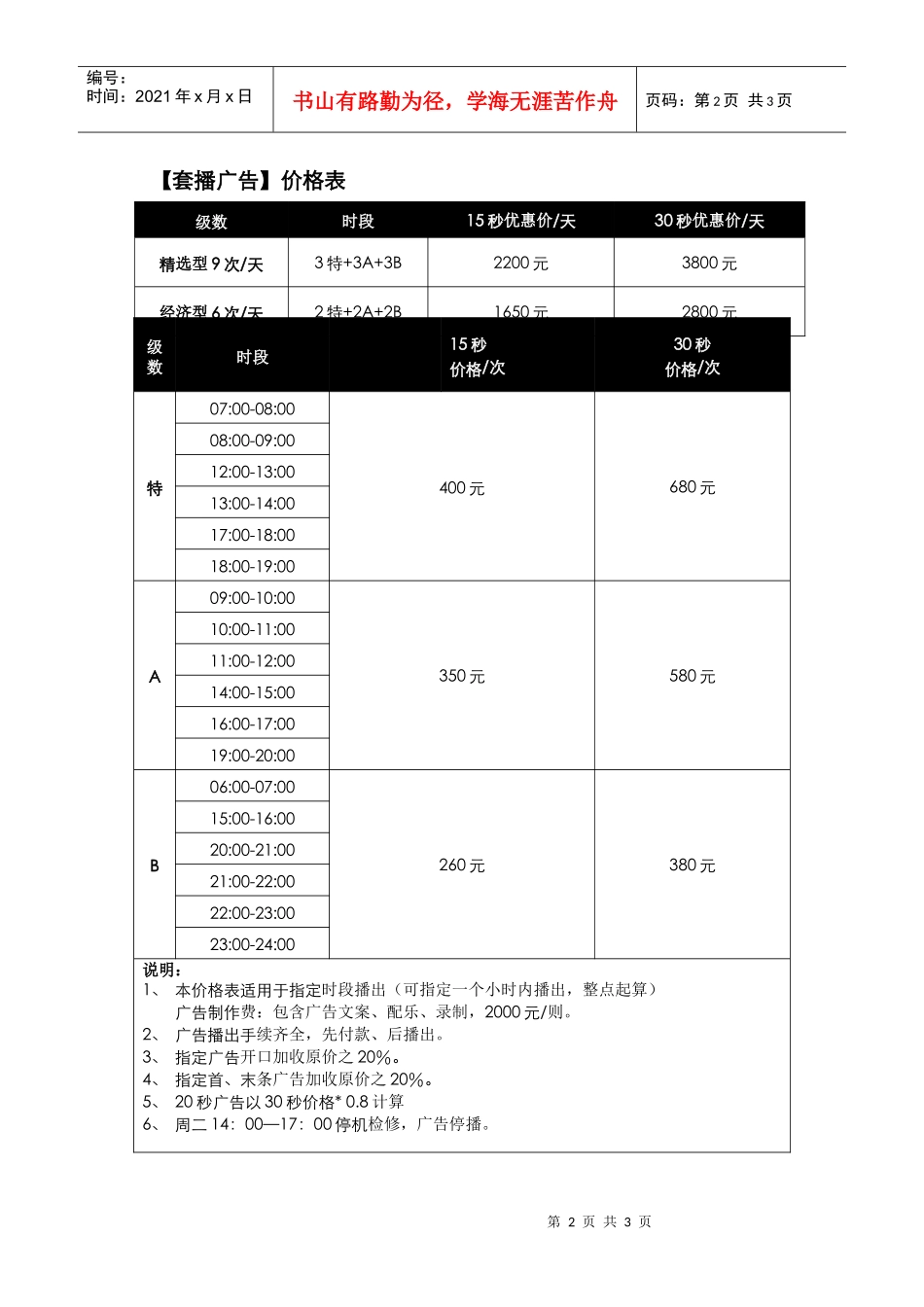 石家庄人民广播电台FM106_第2页