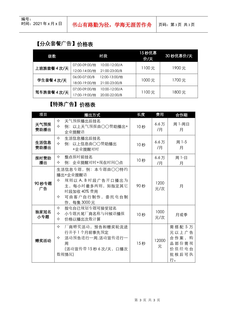 石家庄人民广播电台FM106_第3页
