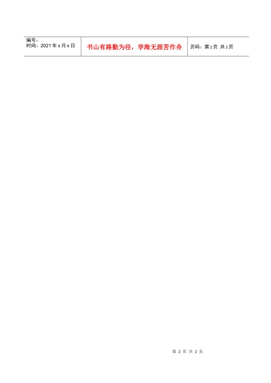 每周访问客户计划表_第2页