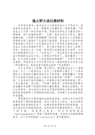 遏止野火读后感材料_1