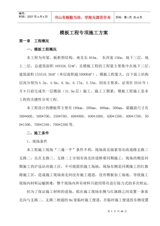 武广东广场模板施工方案