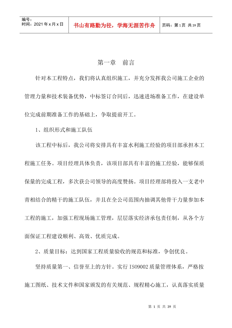 河道改造施工方案_第1页