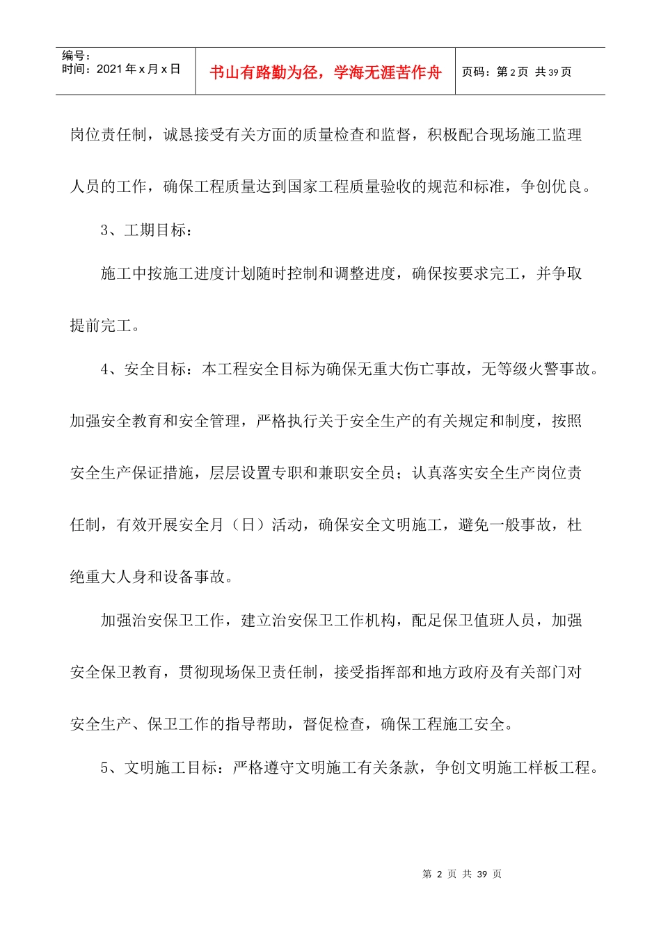 河道改造施工方案_第2页