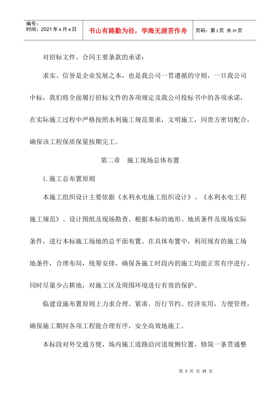 河道改造施工方案_第3页