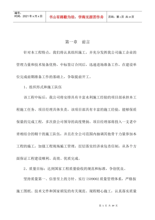 河道改造施工方案