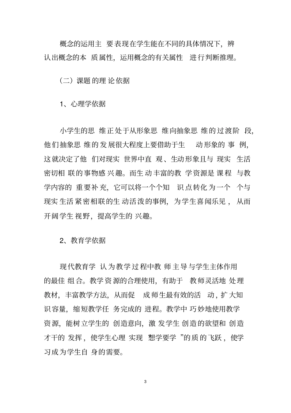 小学数学概念教学的研究方案_第3页
