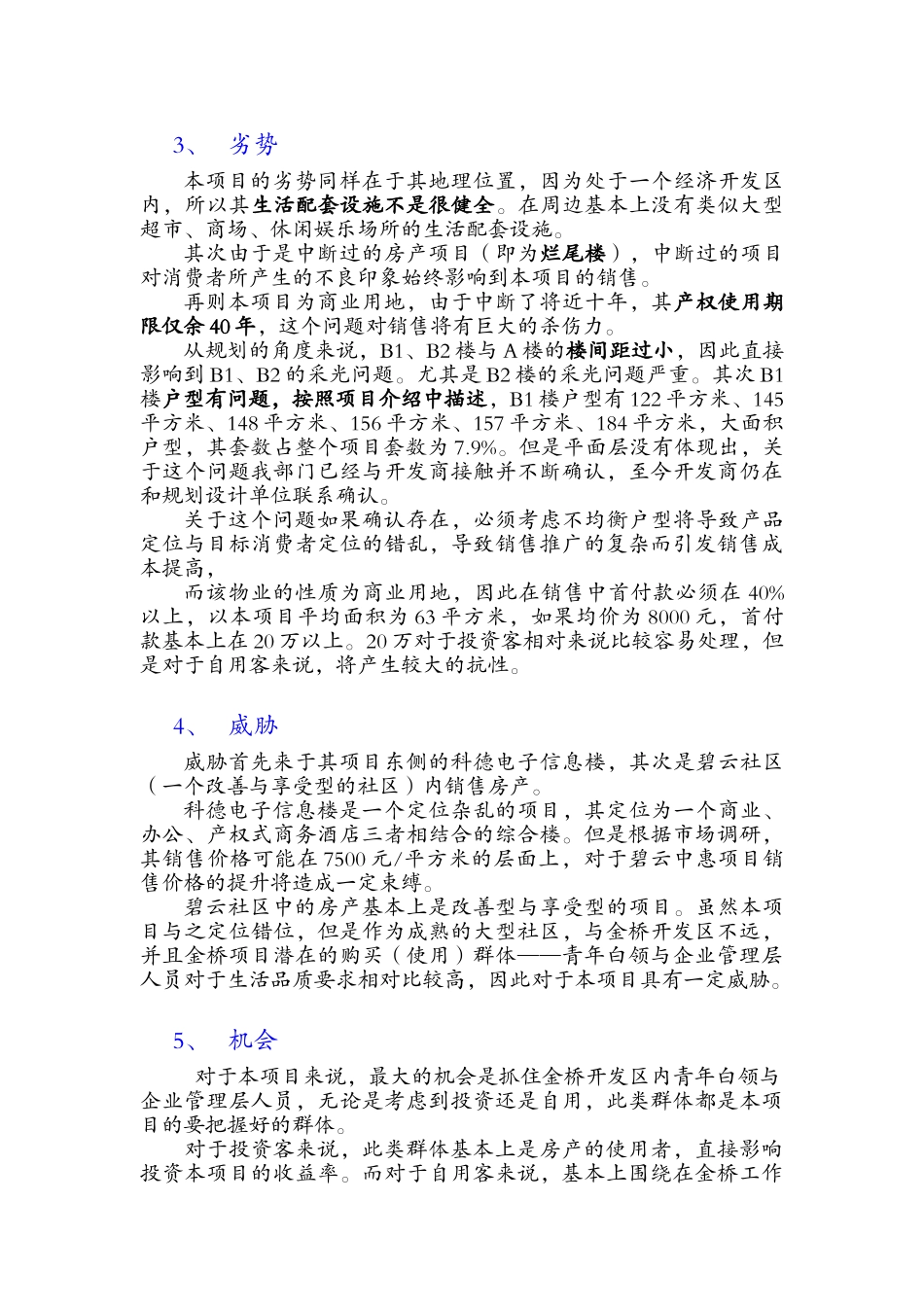 碧云中惠项目分析营销策划书_第2页